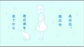 悲しみについて(歌:初音ミク/音楽:ふみふみ)