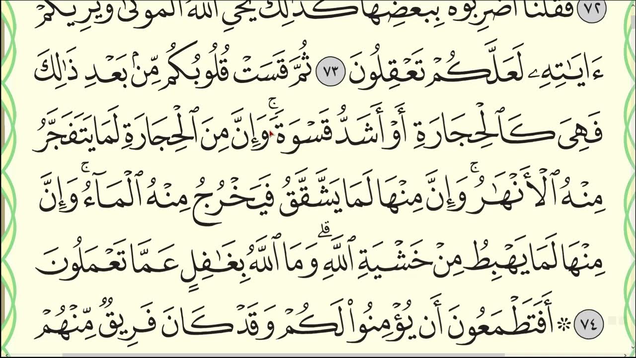 Сура читать на арабском с таджвидом. 77 Сура Корана. Сура араби. Азан с таджвидом. Сура 2 аят 74.