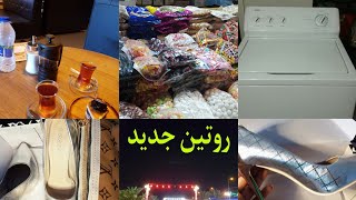 اقضوا اليوم معي غسل تنظيف  وطلعة ومشتريات