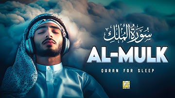 Surah Al-Mulk (سورة الملك) | Lofi Voice That Will Melt Your Heart إن شاء الله | #lofiquran