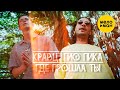 Кравц, Гио Пика - Где прошла ты (Official Video, 2023)