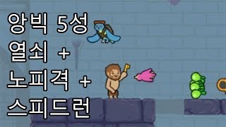 [angvik] Angvik 5-Star - Key + No-Hit + Speedrun Triple Combo Play