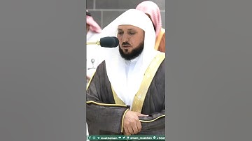 من اروع ماسمعت للشيخ ماهر المعيقلي من سورة الفاتحة