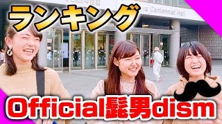 【Official髭男dism】Travelerのライブ会場で聞いた好きな曲ランキング！