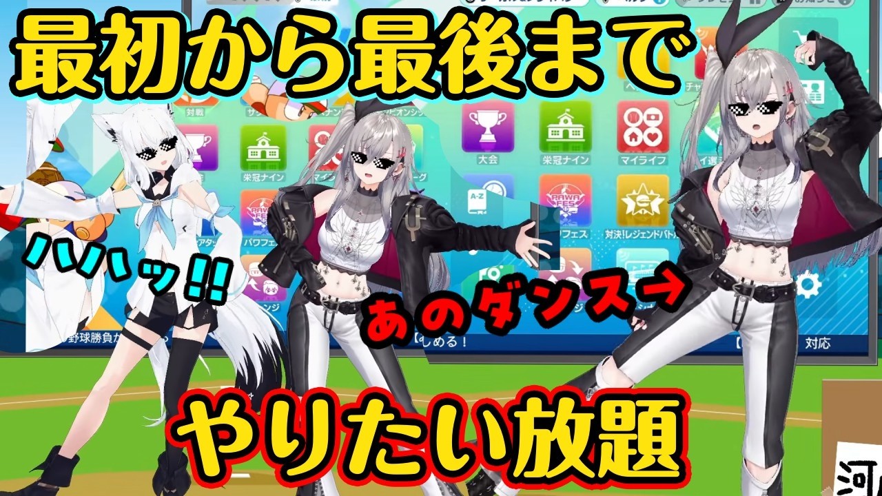 【白上フブキ】と【響咲リオナ】の【リッキー】と【ブッキー】が3Dでコラボしたために色々ギリギリなまま終わっていくパワプロ交流戦w【ホロライブ/切り抜き】