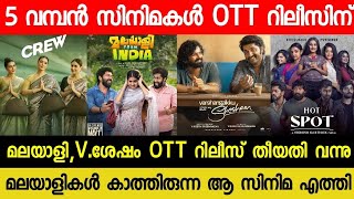 NEW MALAYALAM MOVIE V.SHESHAM,MALAYALI FROM INDIA CONFIRMED OTT RELEASE DATE | CREW OTT| HOTSPOT OTT