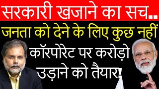 Modi’s Corporate India : पीएम कॉरपोरेट सम्मान निधि योजना…