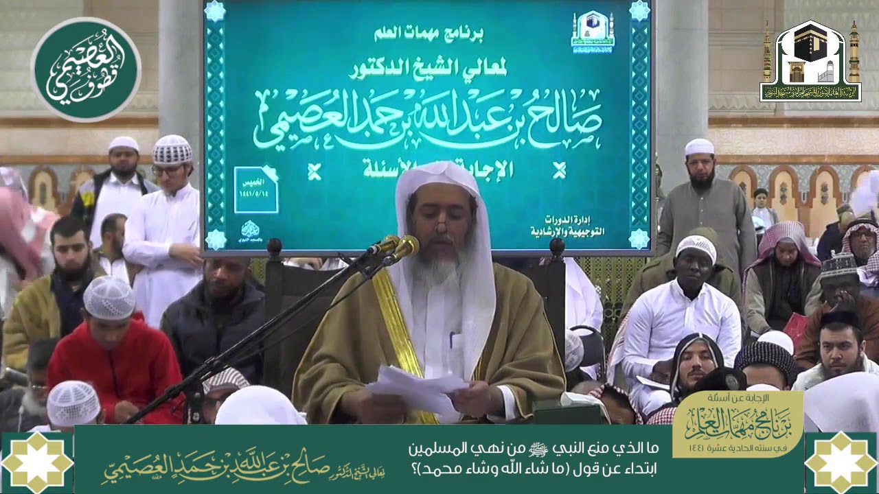 لماذا لم ينهَ النبي ﷺ المسلمين ابتداء عن قول (ما شاء الله وشاء محمد) ؟ | الشيخ صالح العصيمي
