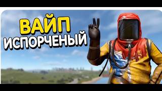 ИСПОРЧЕНЫЙ ВАЙП (часть 1) на YRS RUST 217 DEVBLOG