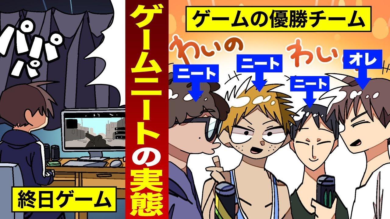 漫画 プロゲーマーとニートは紙一重 勢いで会社辞めてニートとしてゲームをやり続けるとどうなるのか マンガ動画 Youtube