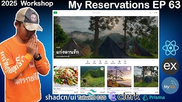 สอนเขียนเว็บ React, Express, MySQL Workshop จองที่พัก | My Reservations | EP 63