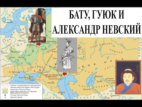 Бату, Гуюк и