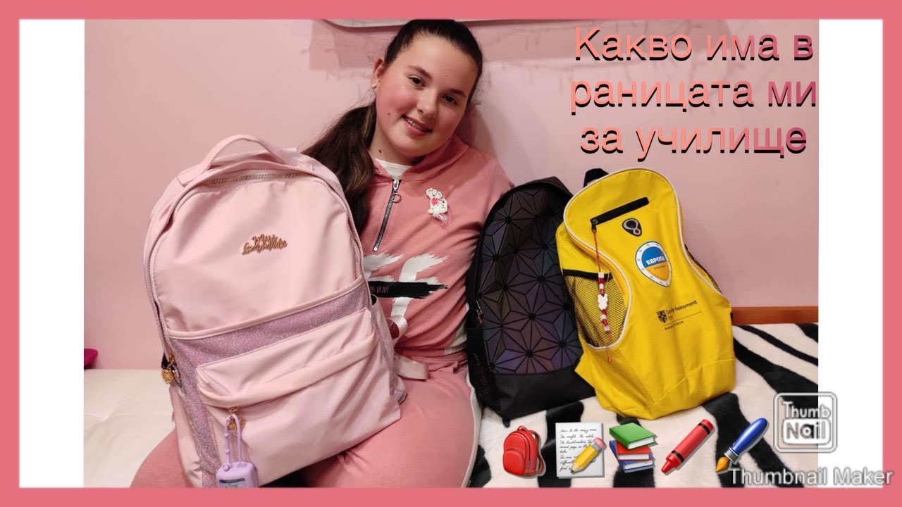 Какво има в раницата ми за училище🎒📚🖌😊🖍(+тези за уроци по английски и математика📝)|MARIA🎀