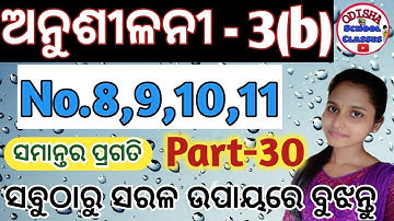 10th Class Algebra ||Arithmetic progression part 30/Exercise 3b No.8,9,10,11 ||Odisha School classes