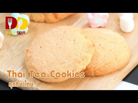 Thai Tea Cookies | Bakery | คุกกี้ชาไทย