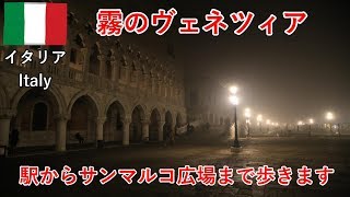 イタリア旅2019その8　ヴェネツィア到着！ サンタルチア駅からサンマルコ広場まで散歩します【無職旅】【旅行記】