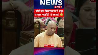 UP Assembly Heat: CM Yogi Confronts Opposition on Major Issues! 🎤