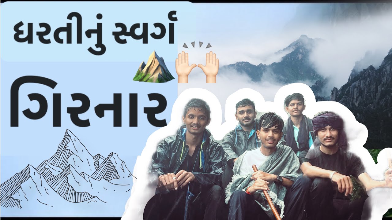 ધરતીનુ સ્વર્ગ ~ ગિરનાર ⛰️🙌🏻🦁