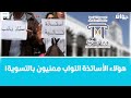 وزارة المالية تكشف عدد المعلمين و الأستاذة النواب المشمولين بالتسوية التفاصيل وزارة المالية تكشف عدد المعلمين و الأستاذة النواب المشمولين بالتسوية التفاصيل