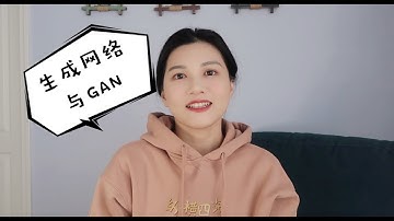 神经网络（七）生成网络与GAN