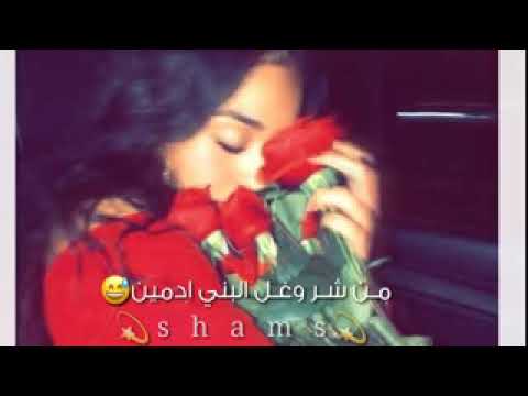 ياساتر من شر وغل لبني ادمين