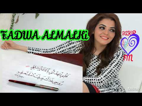 فدوى المالكي قلبي يحدثني