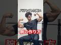 バランスの良い腕の作り方を解説します！ #筋トレ #トレーニング #筋肉 #ホームトレーニング #ホームトレーニー #ボディビル #フィジーク