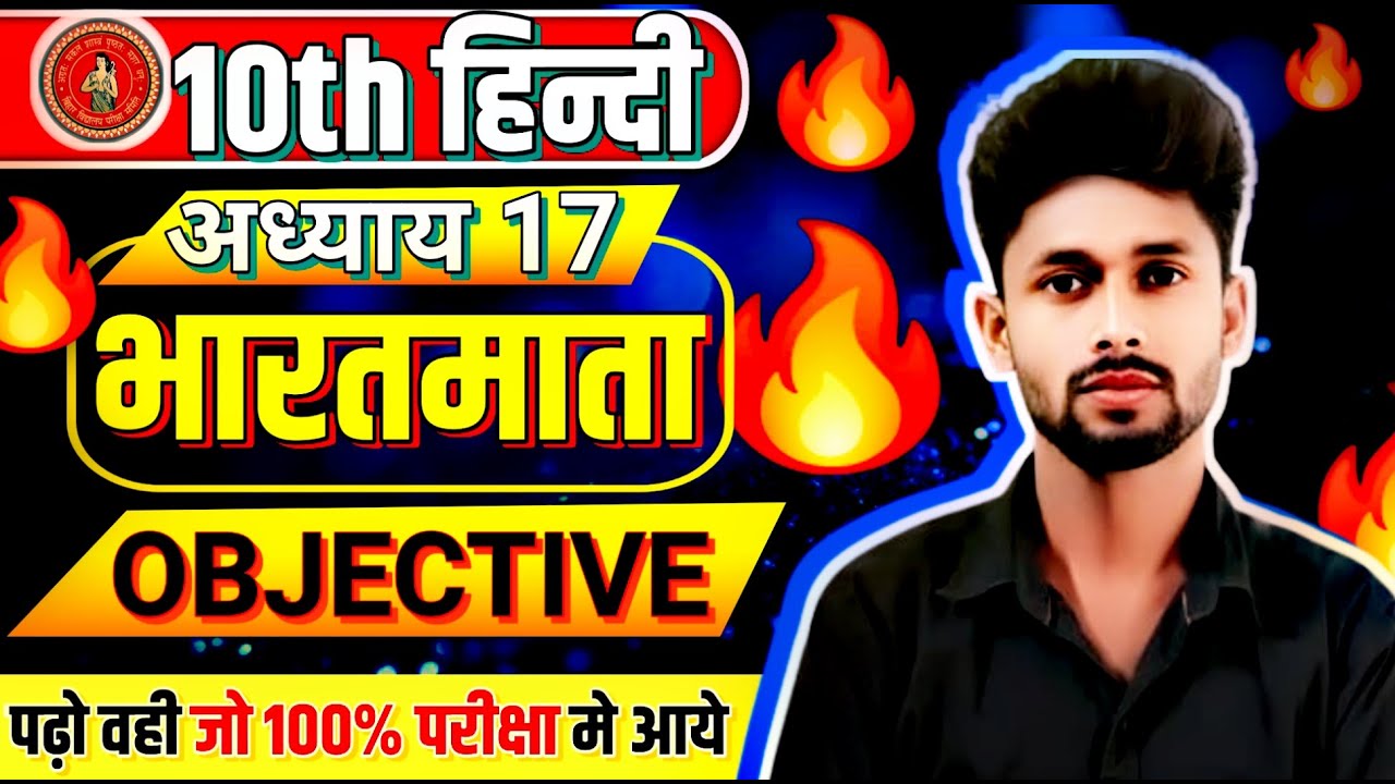 hindi-class-10-chapter-5-bihar-board-class-10-hindi-chapter-5