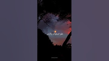 إِنَّ رَبَّكُمُ ٱللَّهُ ٱلَّذِي خَلَقَ ٱلسَّمَٰوَٰتِ وَٱلۡأَرۡضَ | سورة يونس | محمد صديق المنشاوي