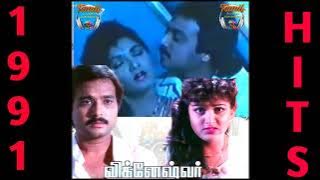 Selatthu Rottu   S  P  Bala   Vigneshwar Tamil Movie Songs   1991 Tamil Movie Songs