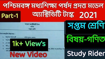 WB-model activity task math part 1 class vii, West Bengal board model activity task math class vii