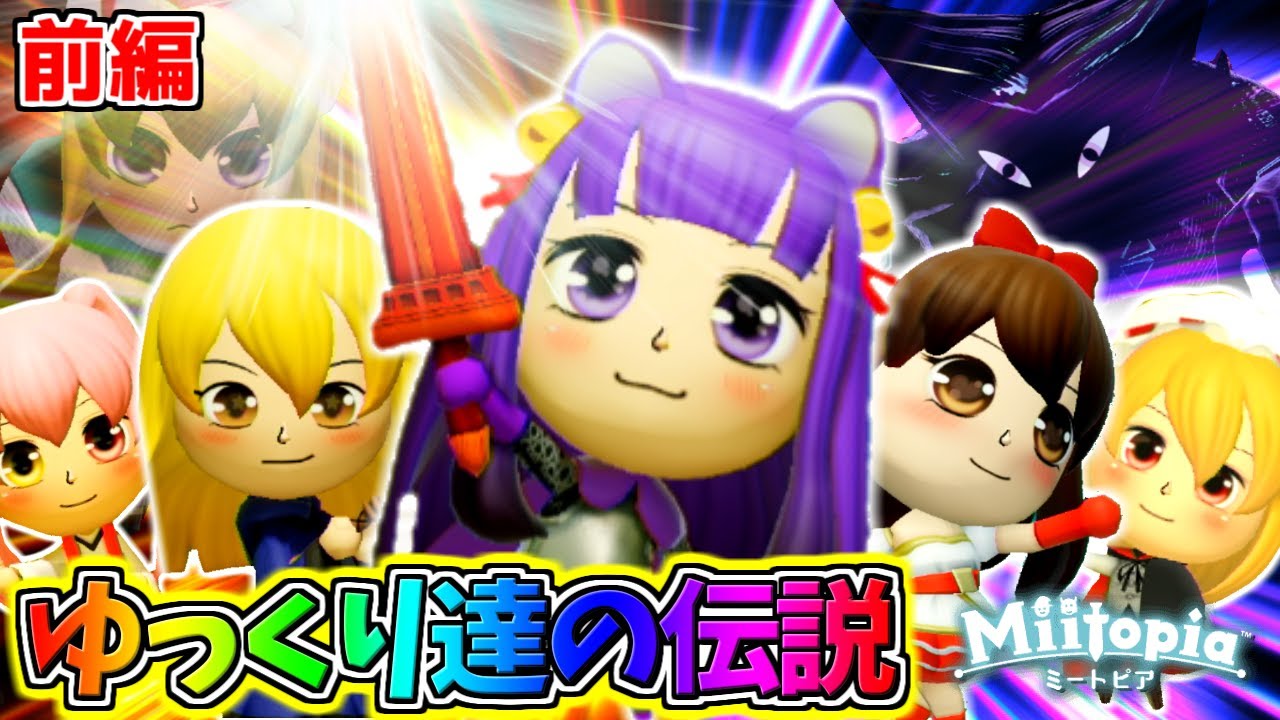 Miitopia 『トモダチコレクション 新生活』のMiiと大冒険