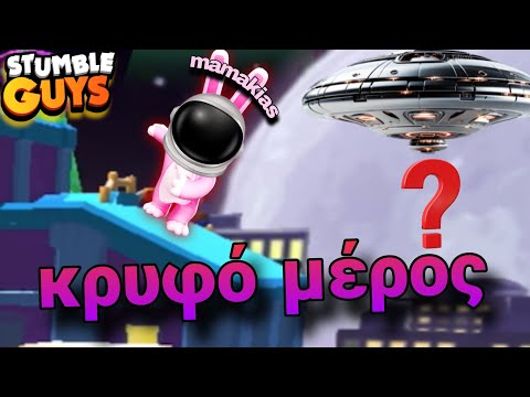 Κρυφά Μέρη στο