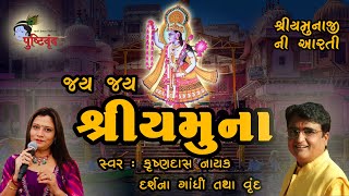 Morning Aarti Shri Yamunaji Aarti Jay Jay Shri Yamuna