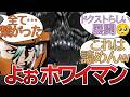 【驚愕】ホワイマンの正体、まさかすぎた…全ての伏線が繋がる激アツ展開【Dr.STONEドクスト反応集 4期36話】