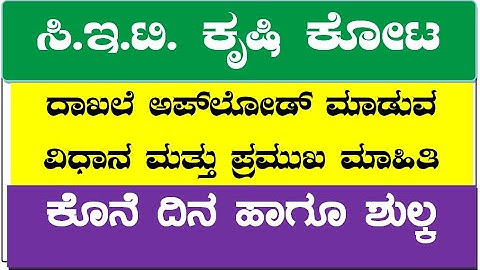 How to Upload Documents Karnataka CET Agriculture Quota 2023