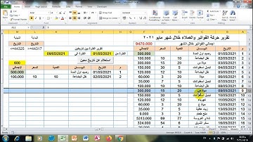 طريقة البحث والاستعلام بين تاريخين فى تقرير اكسل باستخدام الماكرو macro