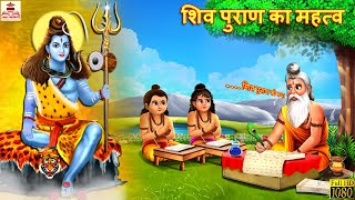 शिवपुराण का महत्व | Shiv Puran | Hindi Kahani | Bhakti Kahani | Bhakti Stories | Moral Stories screenshot 4