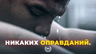 НИКАКИХ ОПРАВДАНИЙ!  - Лучшее мотивационное видео всех времён!