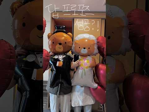 5주년 기념일에 답프로포즈 하는 여자친구 오똔데