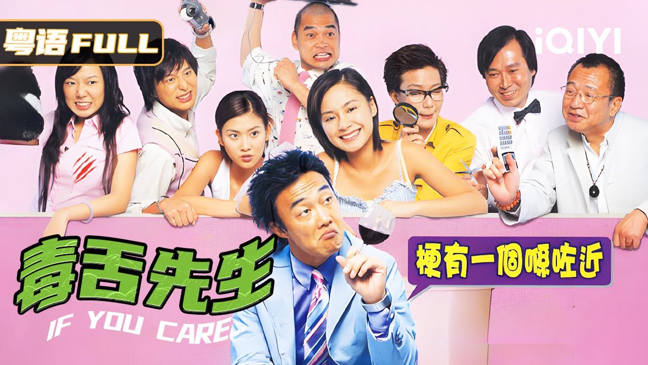 【粤语鬼马励志】《毒舌先生》疯癫有梗Eason爆笑演绎😆，读心BUFF神力笑到抽筋🤣！再度重逢竹马阿娇💖，精过笼终成大无畏💪！Multi Sub | #陳奕迅 #鍾欣潼 俠影劇場