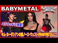 【衝撃】キム・カーダシアンの娘ノース・ウェストがBABYMETALに!ハロウィン仮装が世界を震撼させた理由