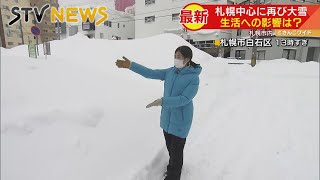 【中継】札幌ふたたび大雪　生活への影響は　札幌・白石区