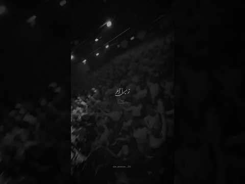 روحم بعد مرگم آواره توست کربلایی احسان لطفی مداحی شور