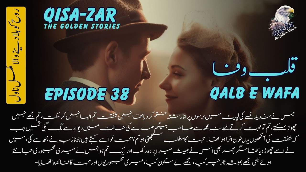QALB E WAFA L Part 38 L Urdu Novel Romantic Novel Pakistani L qalb-e-wafa-l-part-38-l-urdu-novel-romantic-novel-pakistani-l