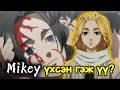 Tokyo revengers 2р бүлгийн төгсгөлийн парт (Анимэ Товчлол)