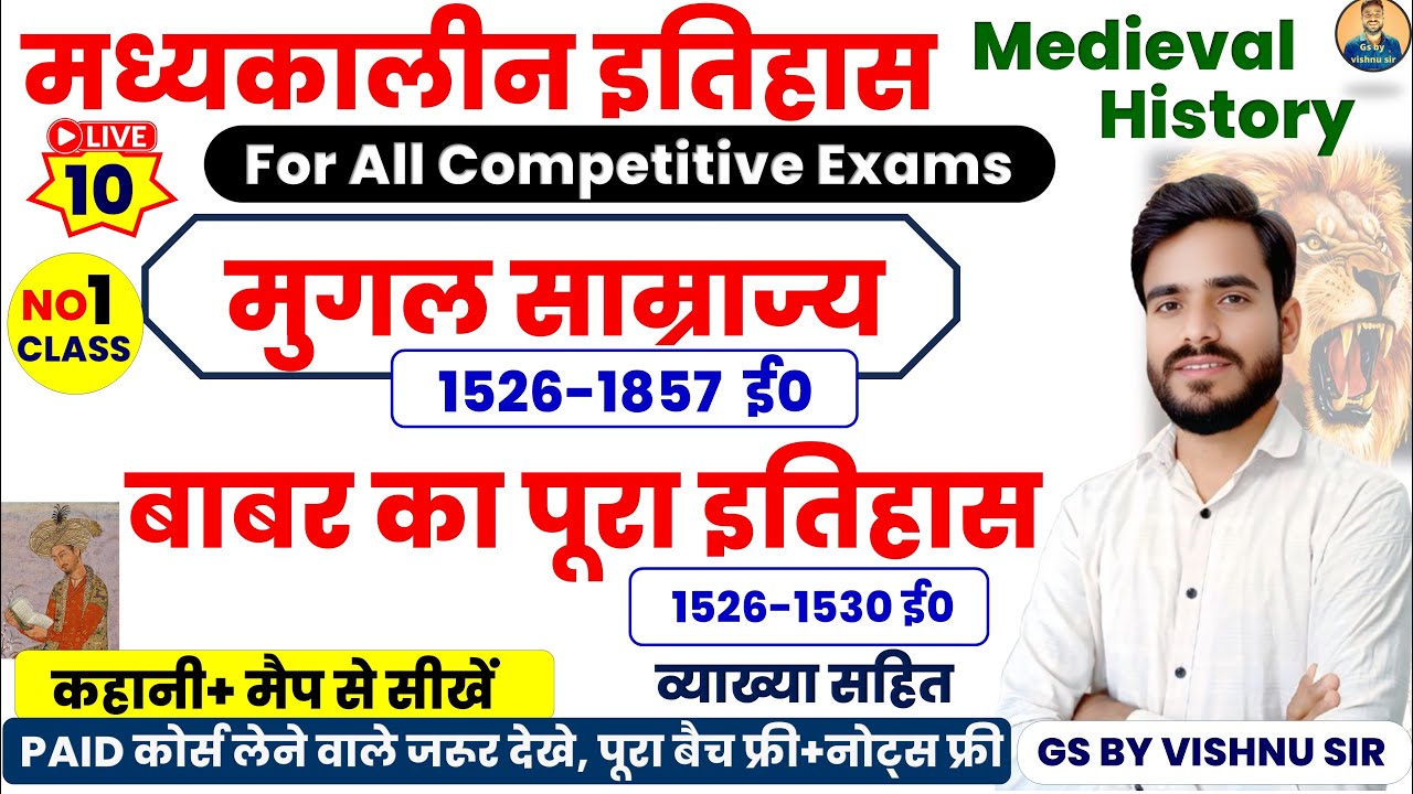 मुगल साम्राज्य का आरंभ | बाबर का इतिहास | Mughal Empire One Shot | History for SSC, UPSC, RRB