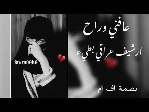 احمد جواد عافني وراح ارشيف عراقي بطيء ومميز حصريا اغاني عراقيه حزينه