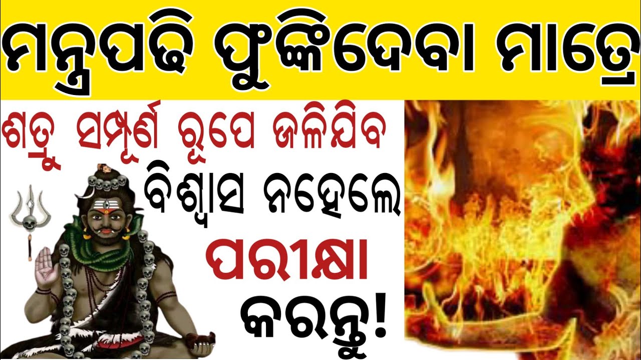 Most Powerful Shatru maran mantra odia Odia mantra tantra yantra vidya Shatru binas mantra