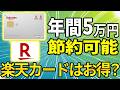 【年間5万円差】楽天カードは本当にお得？年収400万円OLが1年間本気で使った結果に震えた
